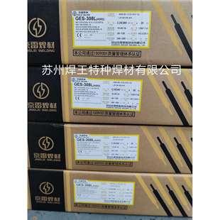 京雷电焊条GES A002 308L