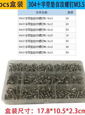 自攻螺丝 325pcs 盒装 304十字带垫自攻螺钉M3.5M4M5螺丝套装跨境