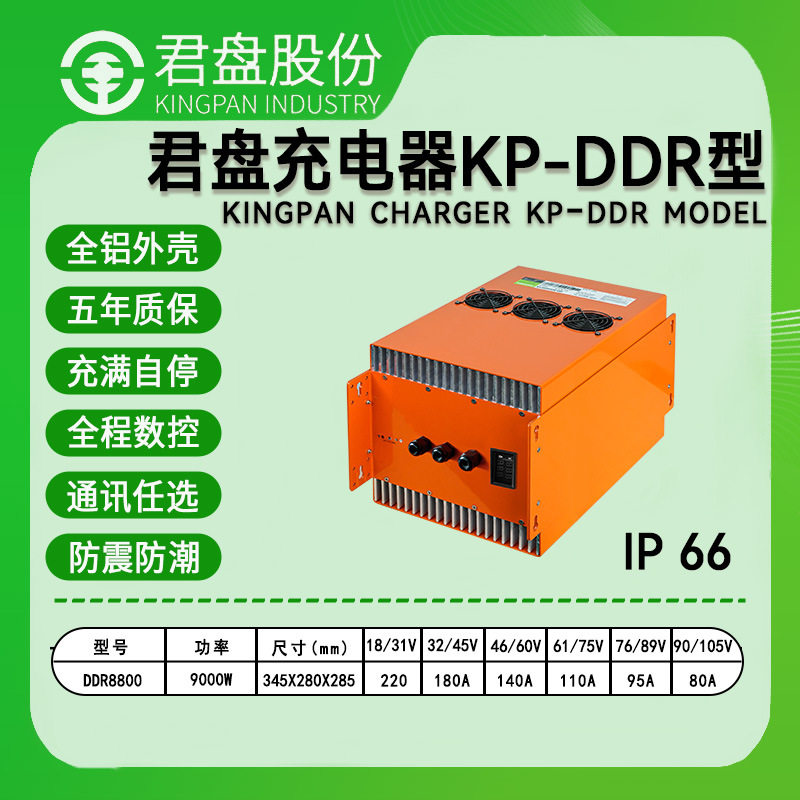 君盘IP66级防水大型机械船舰轨道卡车机车户外型大功率车载充电机