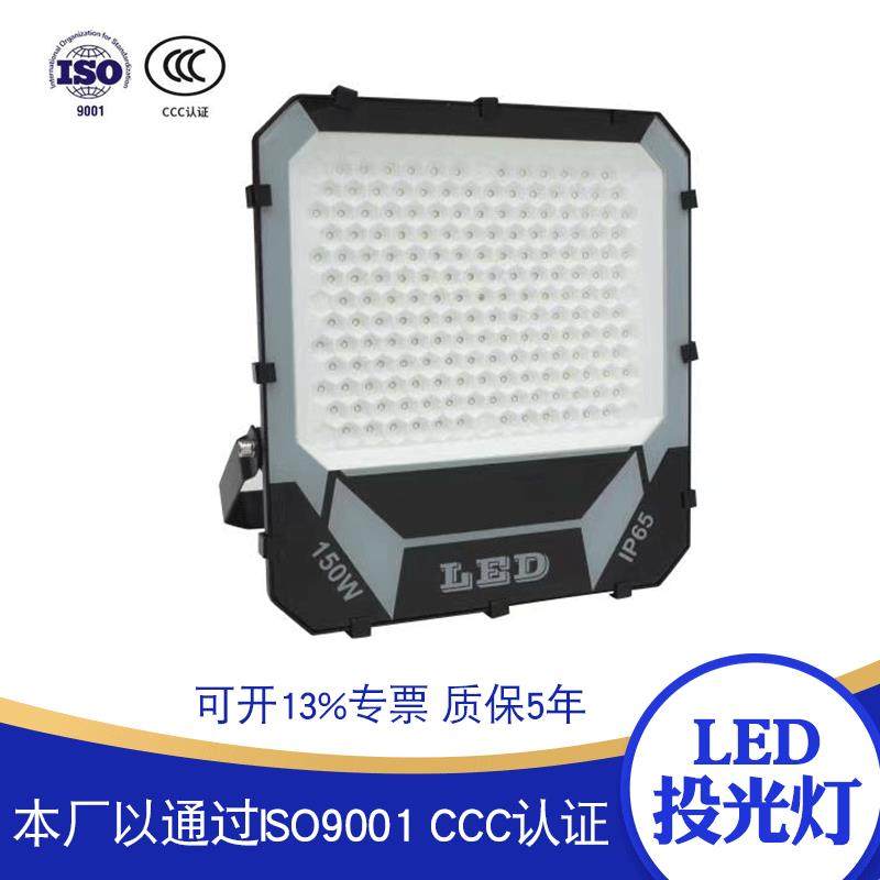 2020生产LED投光灯100瓦150瓦200瓦泛光灯加厚铝材晶元芯片