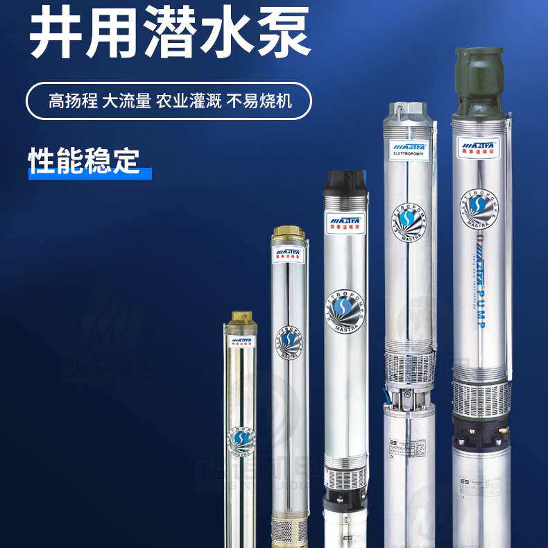 R85系列多级不锈钢深井泵万事达瑞荣高扬程三相井用潜水泵