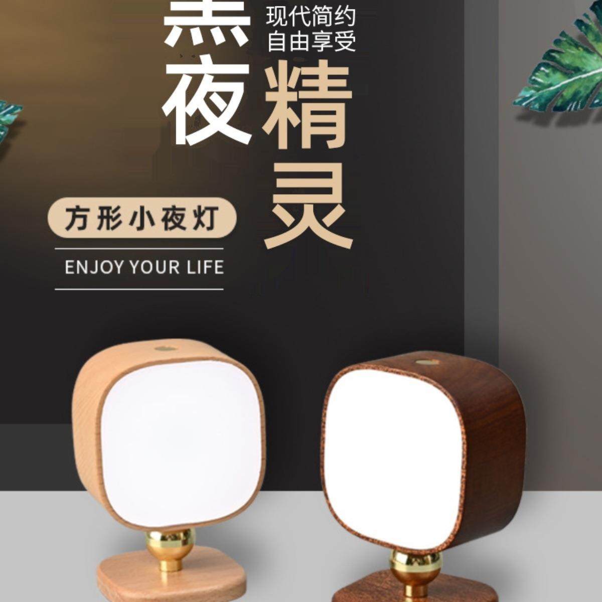 新款创意充电实木小夜灯调光台灯智能人体雷达床头过道感应灯