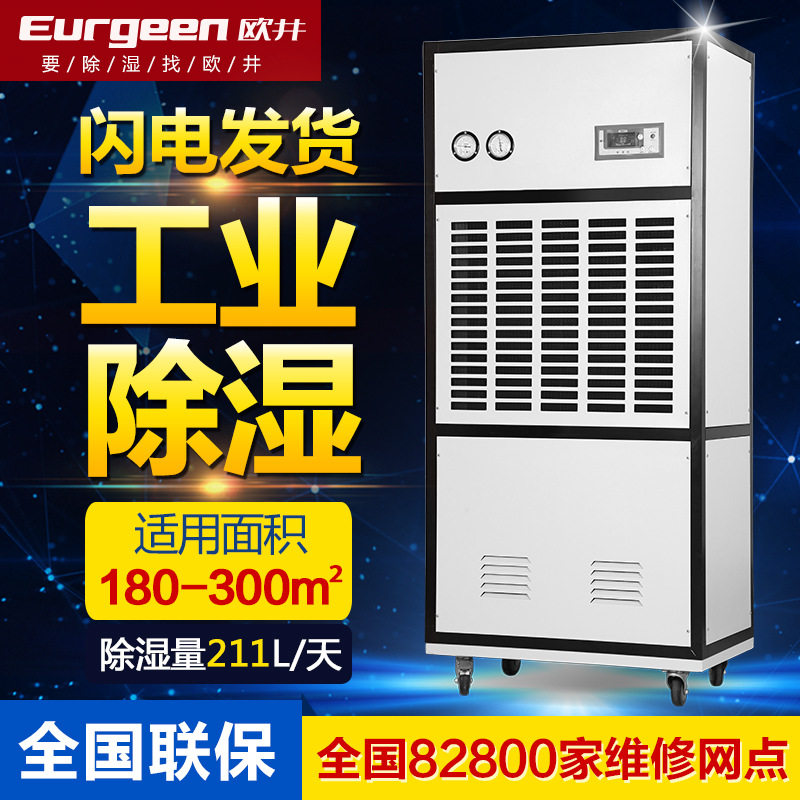 欧井OJ-8.8S工业除湿机大功率