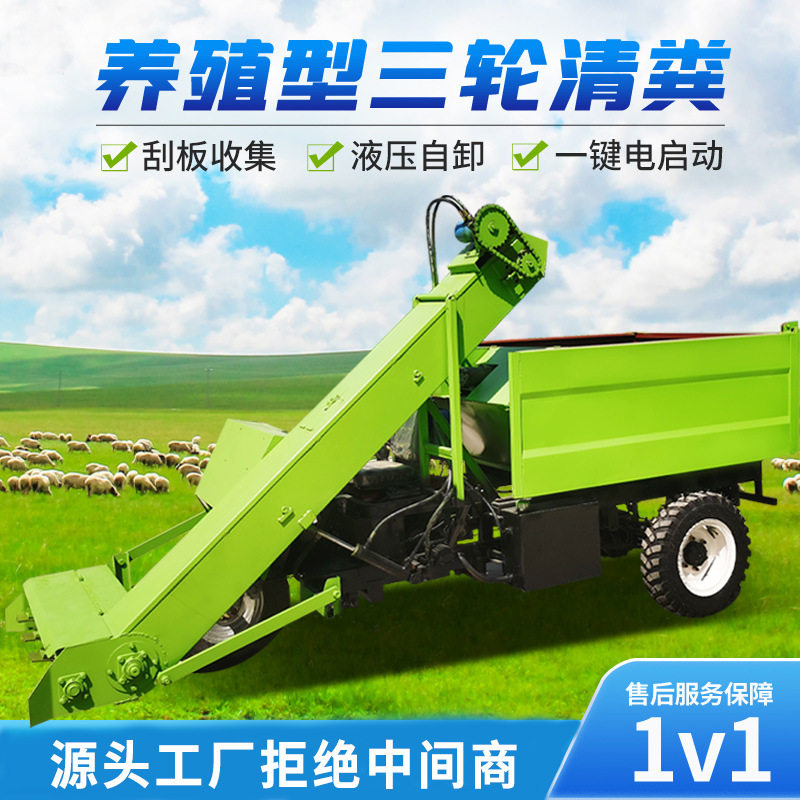 牧场牛羊柴油自走式三轮刮粪车