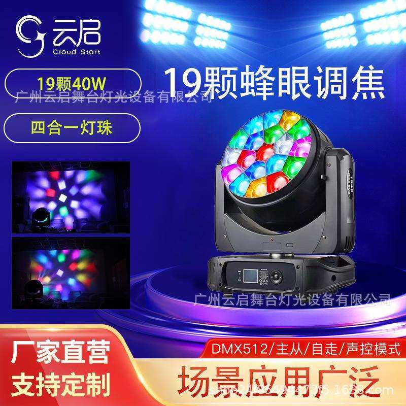 19颗40W调焦蜂眼灯频闪爆闪LED像素效果灯演出蹦迪酒吧舞台灯