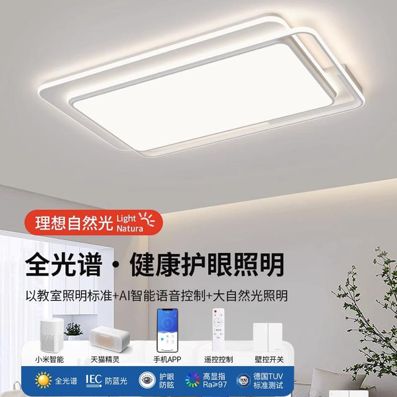 客厅主灯长方形新款现代简约大气全屋灯具套餐护眼LED吸顶灯