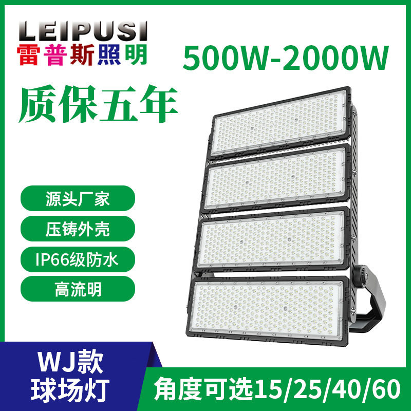 跨境LED隧道灯运动场体育馆工程亮化高亮模组1500W大功率投光灯