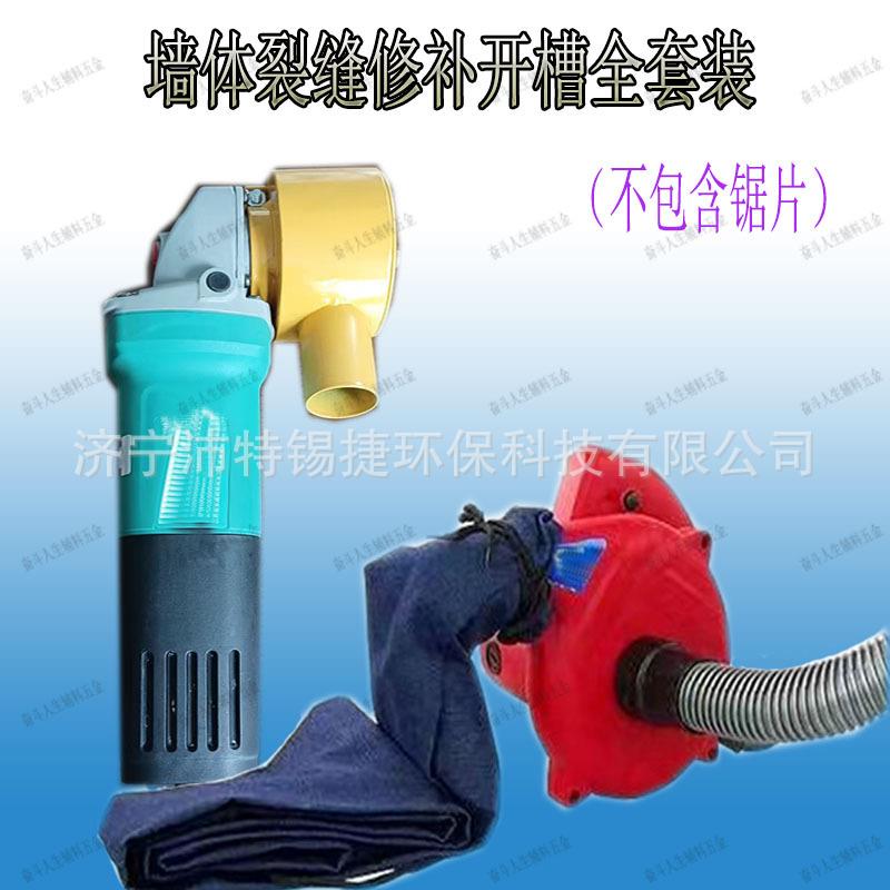 墙体裂缝修补开槽吸尘无尘修补开槽机吸尘罩V型轮吸尘罩无尘修补