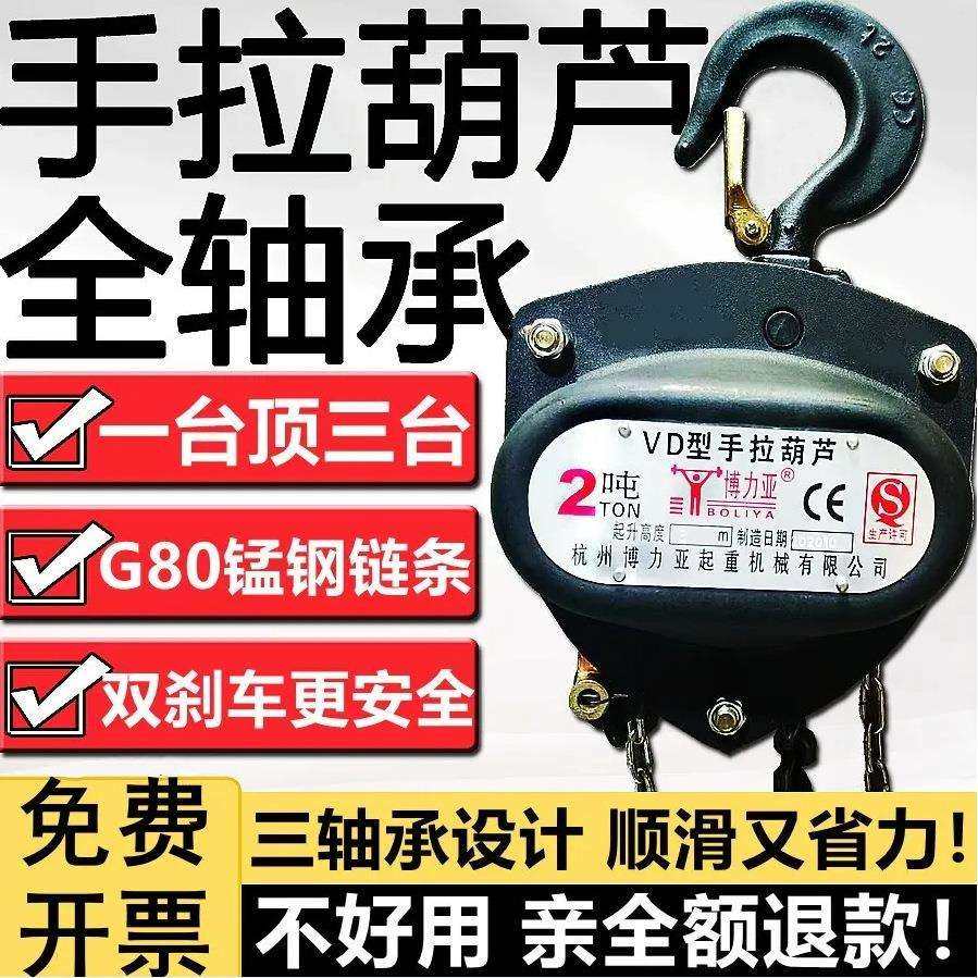 恒牛VD手拉葫芦1吨2吨3吨倒链手动起重吊葫芦10T小型三角倒链吊机
