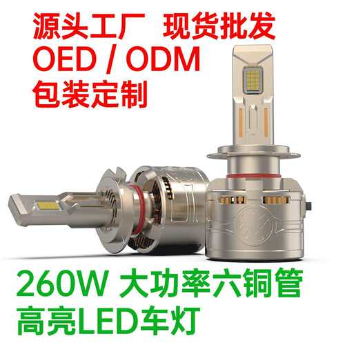 超亮聚光260W大功率led车灯六铜管H4灯泡前大灯H7 汽车led灯泡