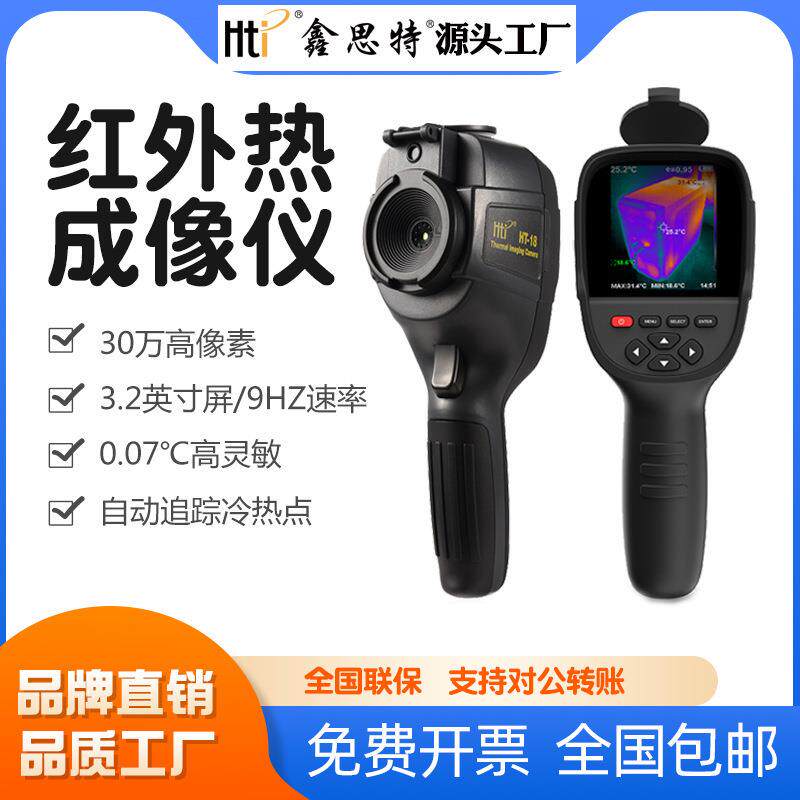 鑫思特手持红外线热成像仪地暖电力热水管热成像测漏仪跨境