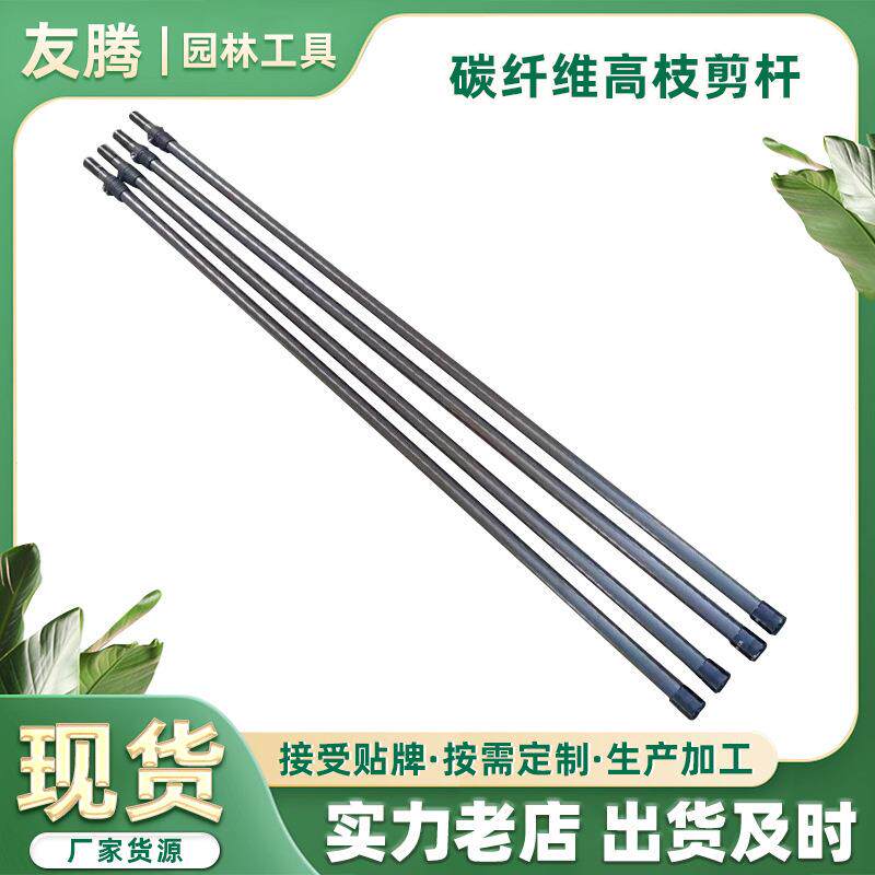 伸缩杆子高空锯粗枝剪伸缩杆巨无霸高枝剪碳纤维高枝剪杆