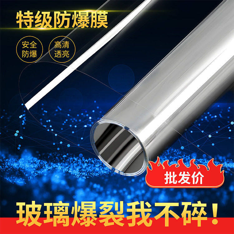 高清透明防爆防撞玻璃贴膜