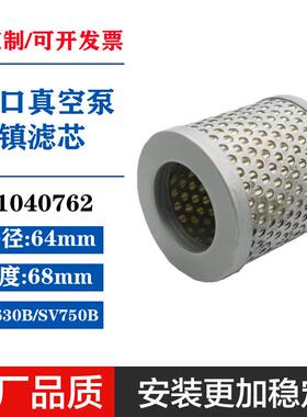 71040762莱宝真空泵SV630B 气镇滤芯LEYBOLD空气过滤器SV750B空滤