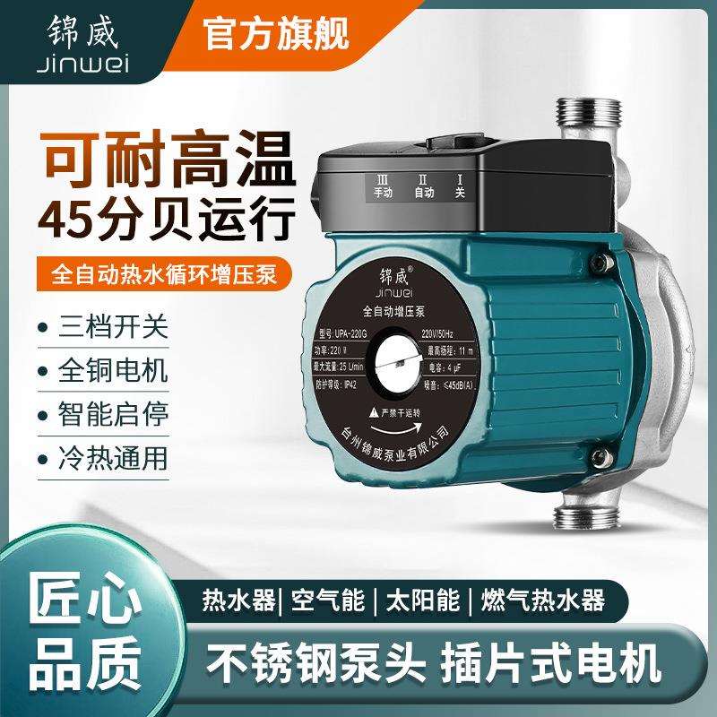 家用型冷热水增压泵不锈钢耐高温加压泵UPA全自动低音循环屏蔽泵