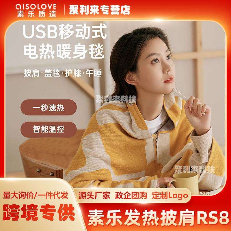 素乐石墨烯发热披肩保暖加热电褥子办公室披肩毯电热暖身毯电热毯