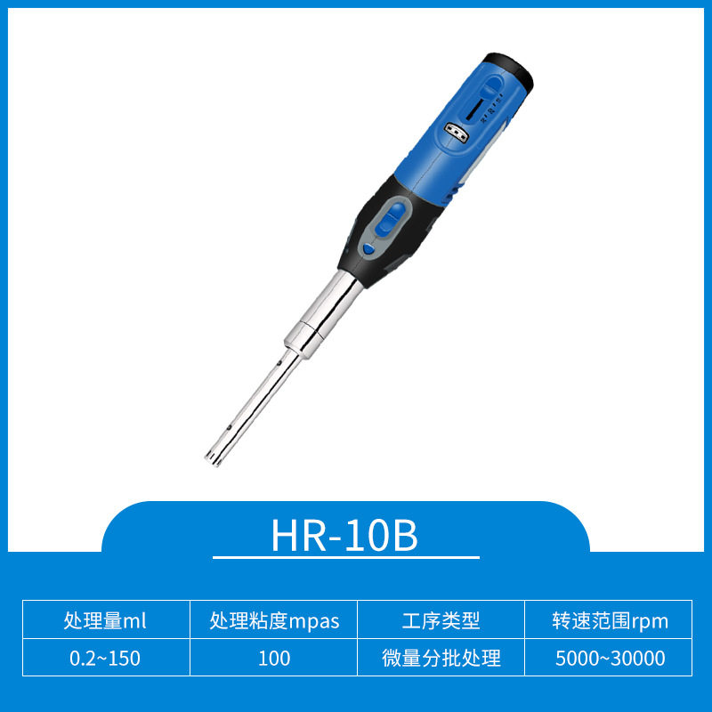 沪析HR-10B便携高速剪切乳化机