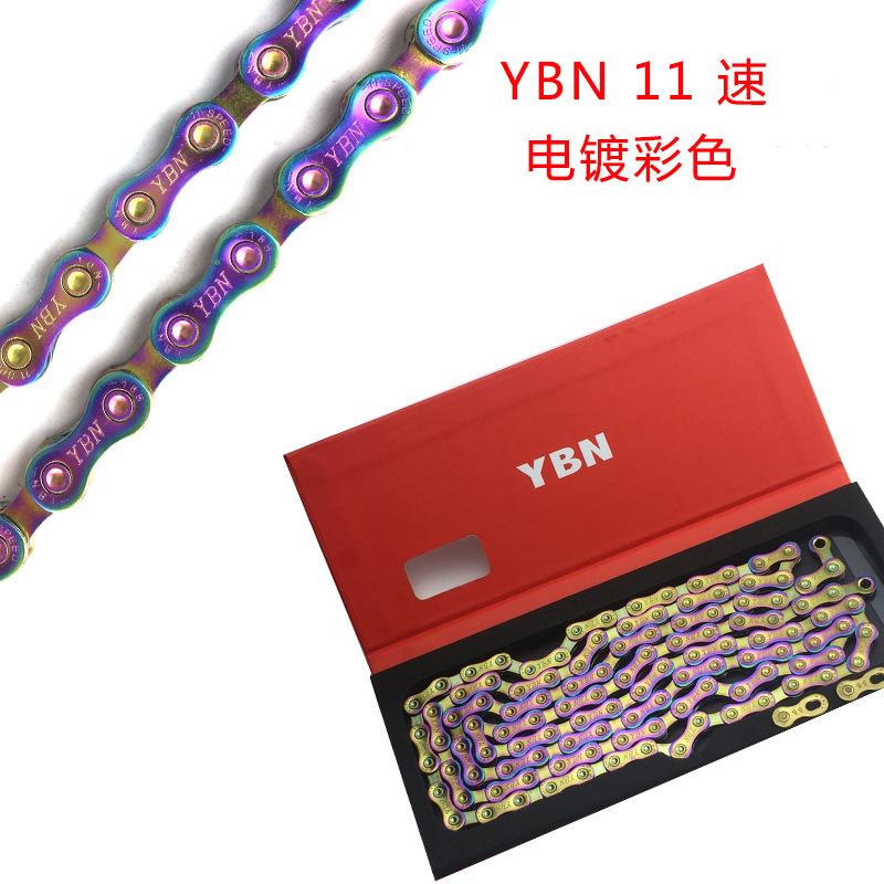 YBN雅邦山地车链条 公路自行车11速链条 120节电镀彩色带魔术扣