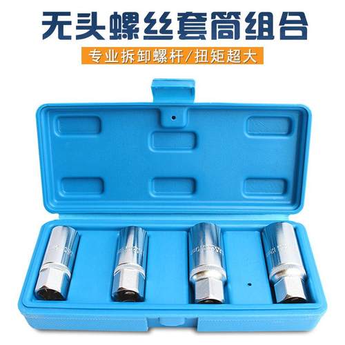 无头螺丝取出器 双头螺栓螺杆滑牙拆装器 4件套断头螺杆拆卸工具