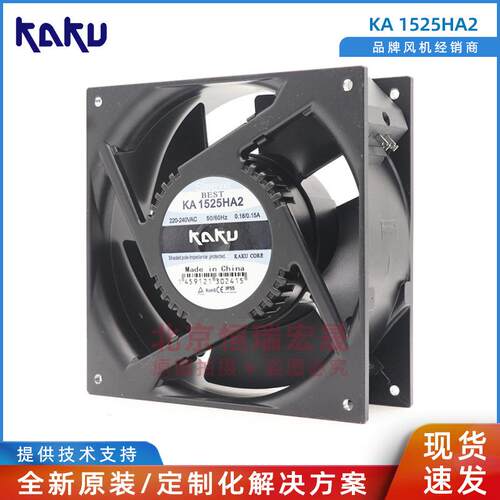KAKU卡固 KA1525HA2 AC220V轴流风机150*150*50 控制柜散热风扇