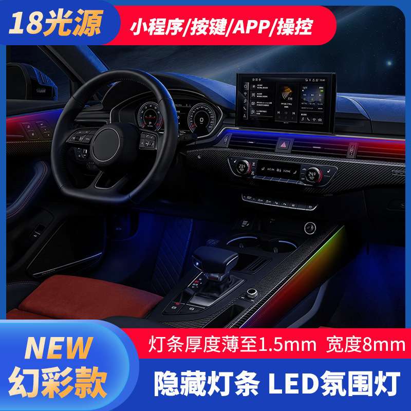 汽车氛围灯通用款车内隐藏式流光幻彩氛围灯改装饰声控LED灯条
