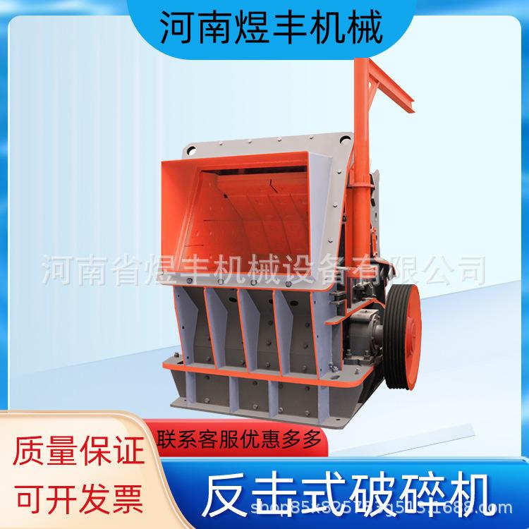 反击式破碎机花岗岩鹅卵石移动欧版反击破碎机大口反击式破碎机