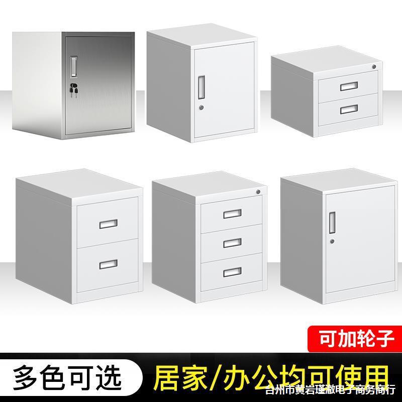 办公小柜子矮柜储物柜带锁文件柜铁皮柜单个小型收纳柜桌下资料柜