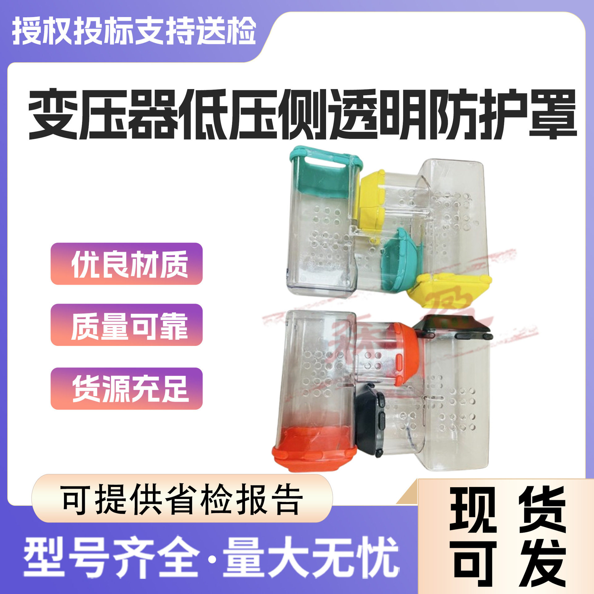 电力设备检修绝缘罩变压器低压侧防护罩带电作业防触电透明保护套