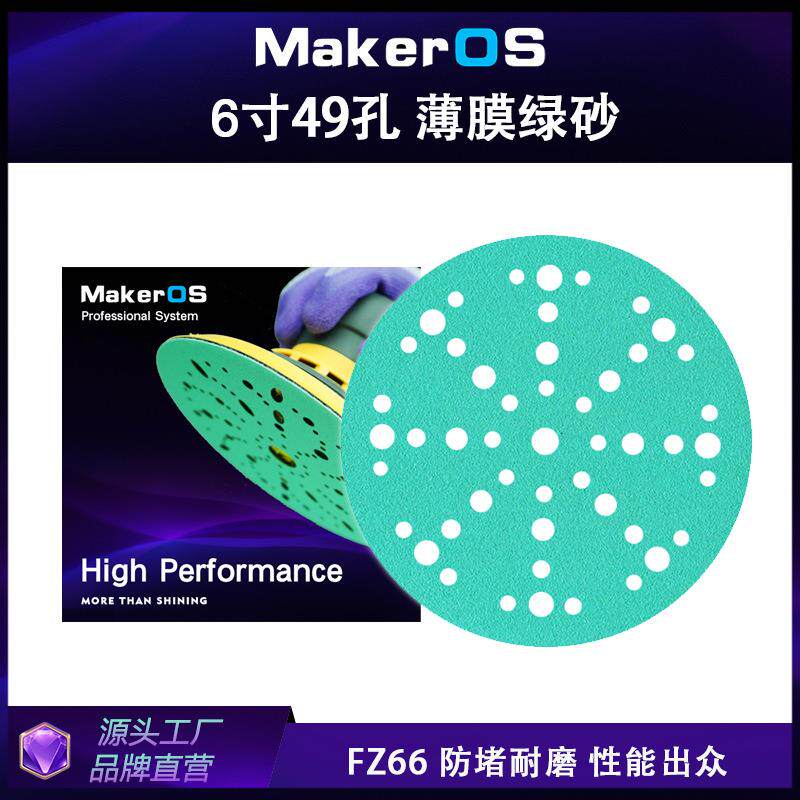 厂家直供FZ66薄膜绿砂6寸49孔汽车干磨砂纸150MM打磨汽车游艇植绒