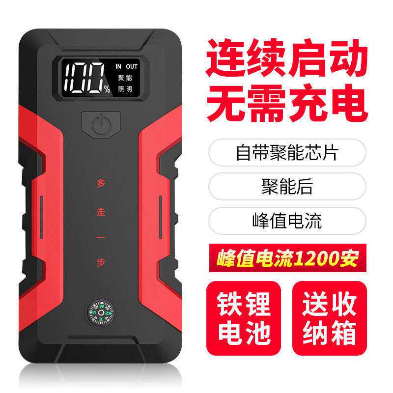 汽车应急启动电源磷酸铁锂电池搭火帮电神器宝充气泵东北低温适用
