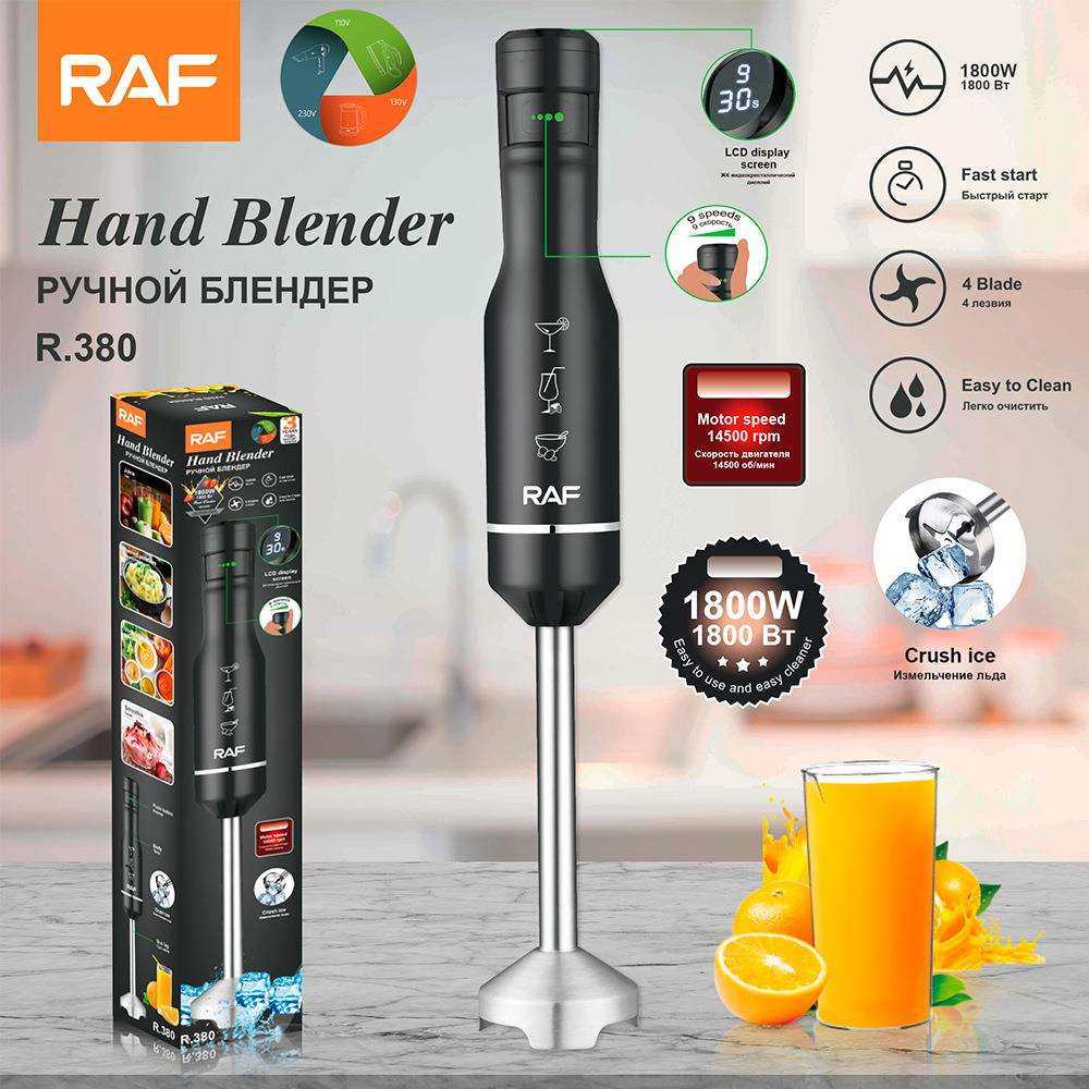 RAF欧规跨境便携家用厨房搅拌器手持式电动不锈钢料理棒搅拌机