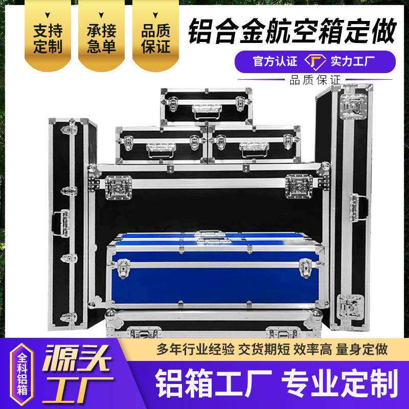 全科铝箱航空箱专业定 制铝合金箱道具工具箱运输仪器箱拉杆箱