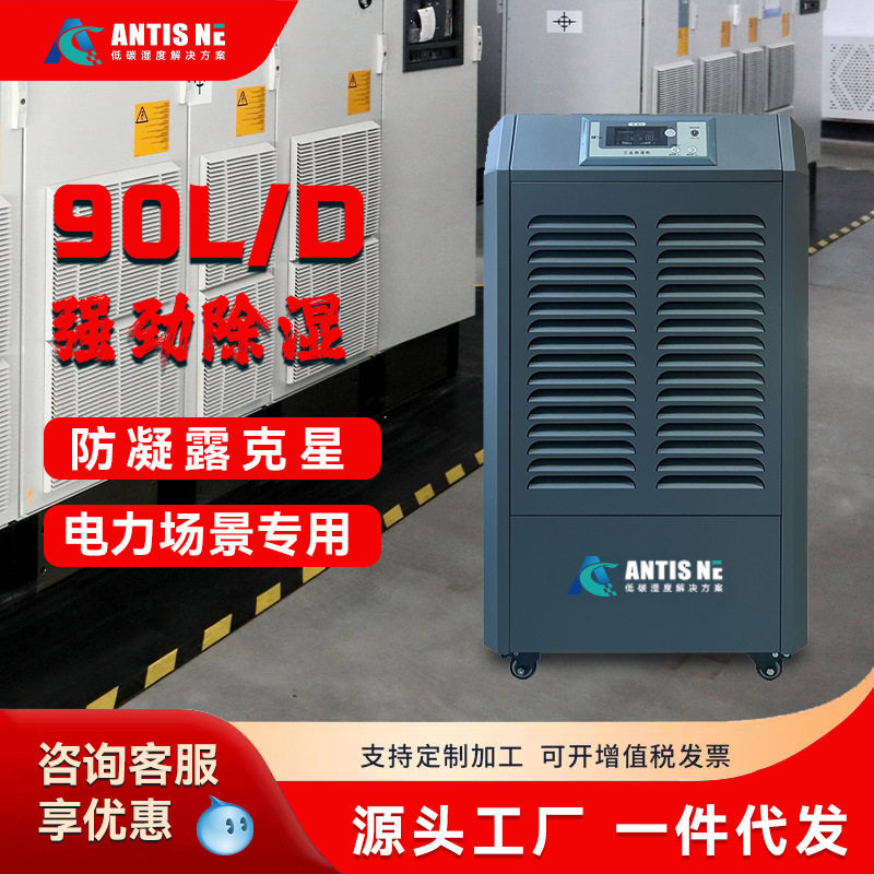 安第斯ANTIS工业移动除湿机