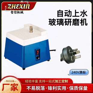 磨台240V澳标自动上水玻璃研磨机打磨机五金电动研磨玻璃工具