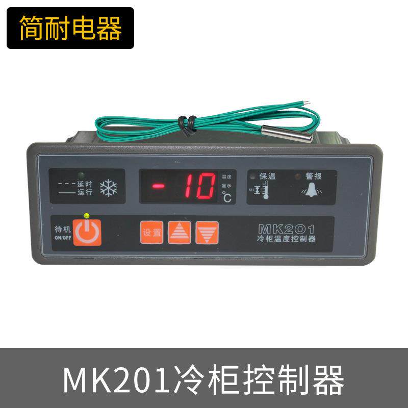 微电脑温度控制器 美控 MK201 冷柜控制器 风冷控制器