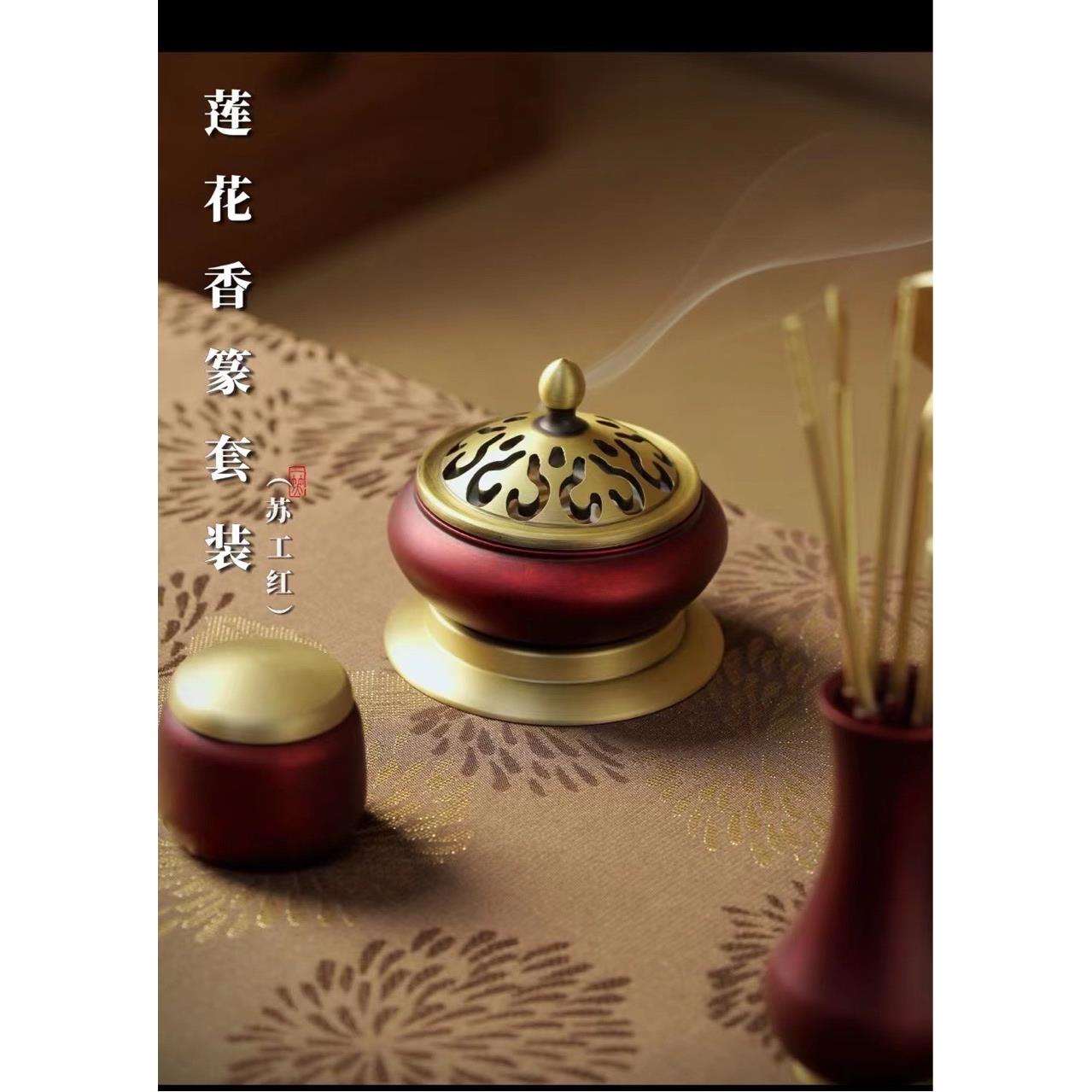 苏工红莲花香篆底座一体炉入门香道工具全套套装