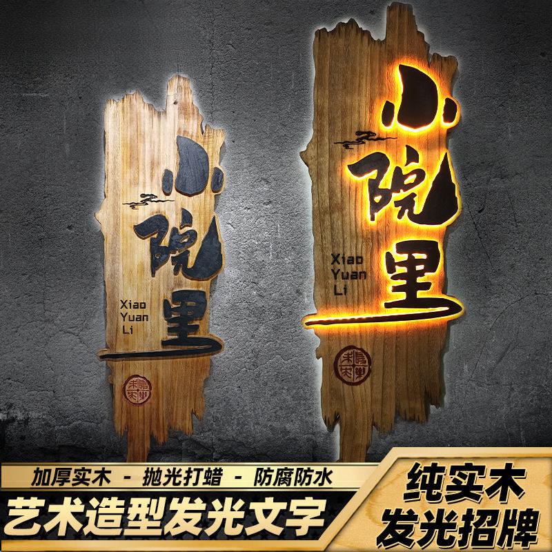 仿古实木发光招牌定制