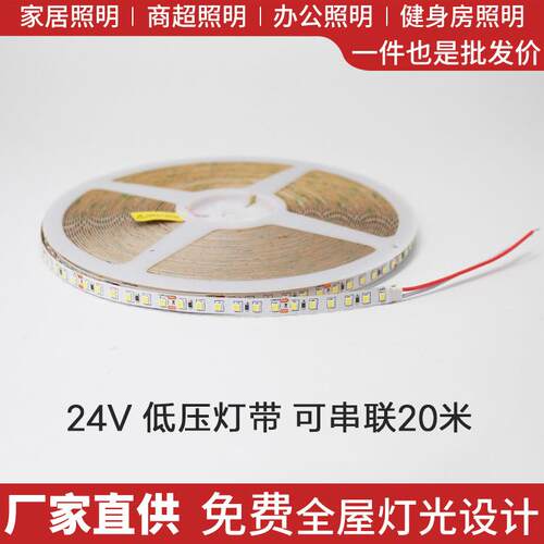 24V低压裸板led灯带自粘贴灯槽20米无压降12V三色软灯条线形光源