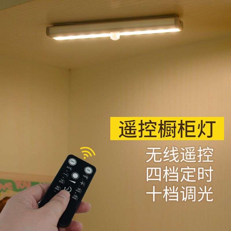 跨境无线遥控铝条灯免布线磁吸衣柜橱柜灯led小夜灯遥控橱柜灯条