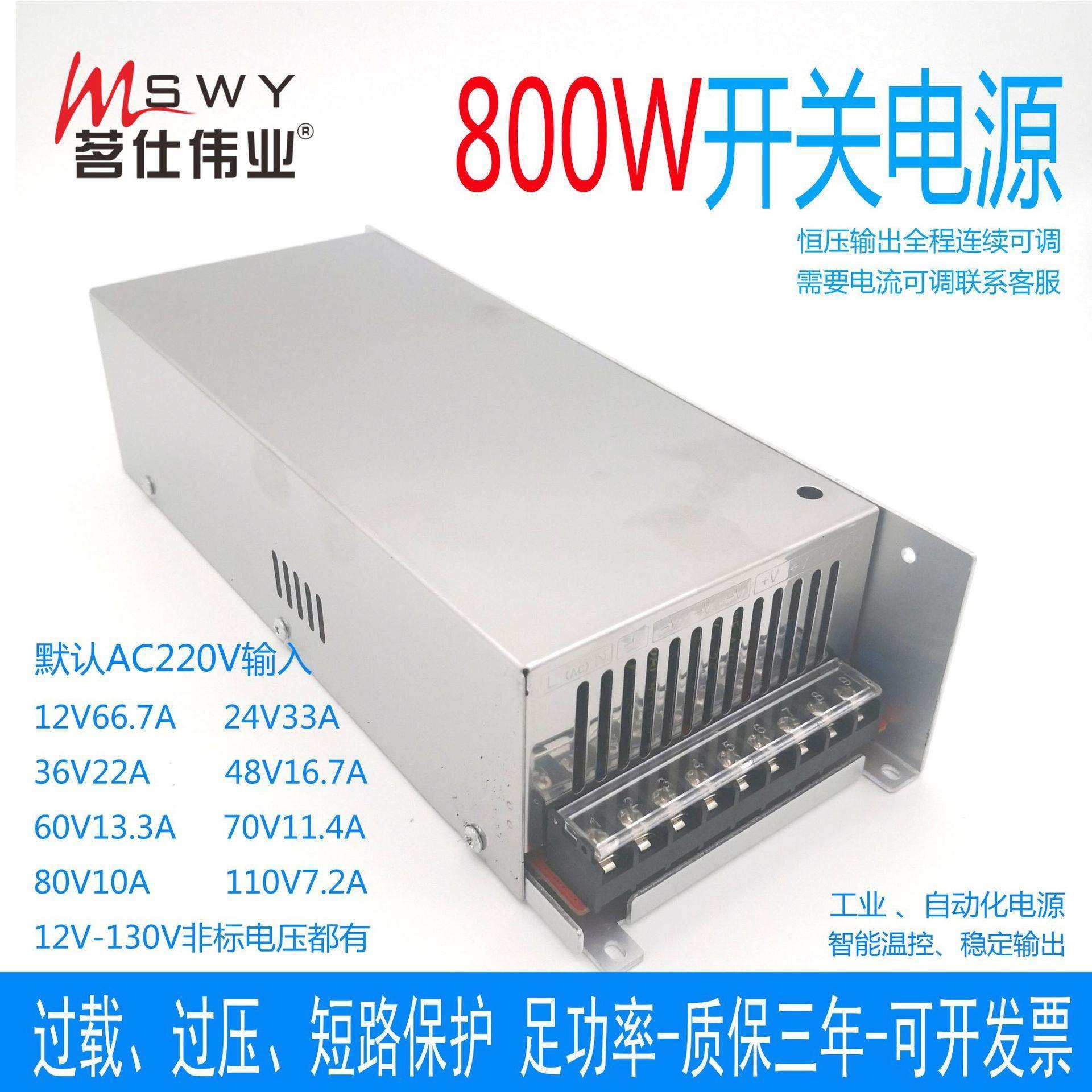 800W开关电源24V33A12V66A36V22A48V17A60V70V110V大功率直流电源,橡塑材料及制品,亚克力管/有机玻璃管,淘宝优惠券,粉丝福利购,淘宝优惠卷