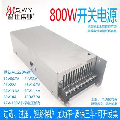800W开关电源24V33A12V66A36V22A48V17A60V70V110V大功率直流电源
