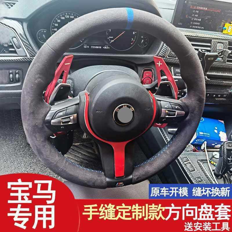 X1四季方向盘套翻毛皮汽车手缝把套1系2系3系4系X3