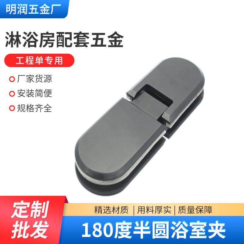半圆浴室夹淋浴房精铸304不锈钢固定合页180度哑黑色玻璃门铰链