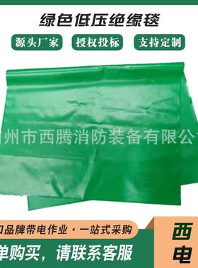 CHANCE PSC4060678J绿色低压绝缘毯绝缘耐压2500V/1min