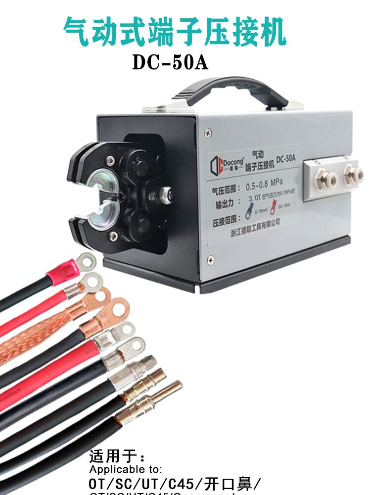 DC-50A气动压线钳冷压端子接线机1.5-70mm开口鼻OT/SC端子 送模具