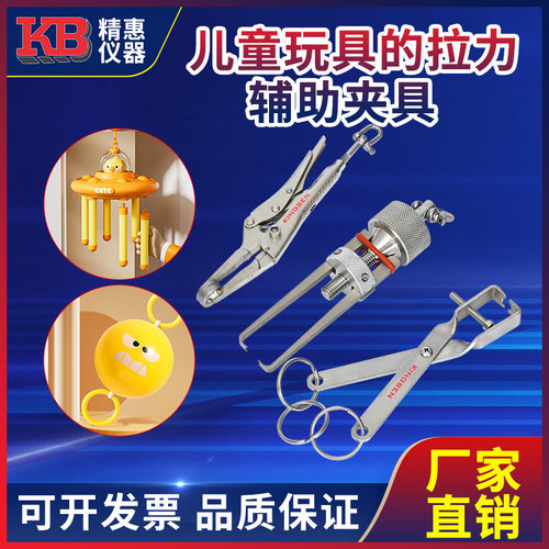 玩具测试布缝拉力钳三爪平面夹具