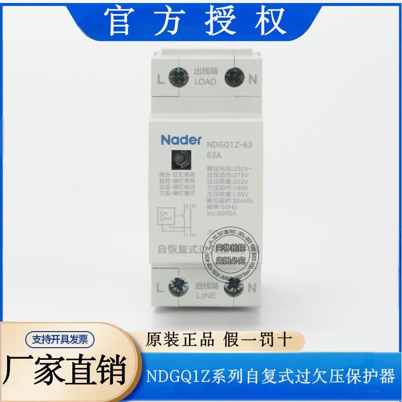 上海电器NDGQ1Z-63自复式过欠压保护器1PN家用32A40A80A