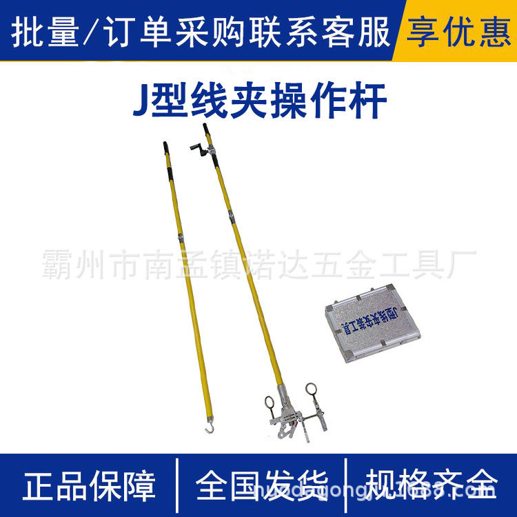 J型绝缘摇把式线夹安装拆除杆