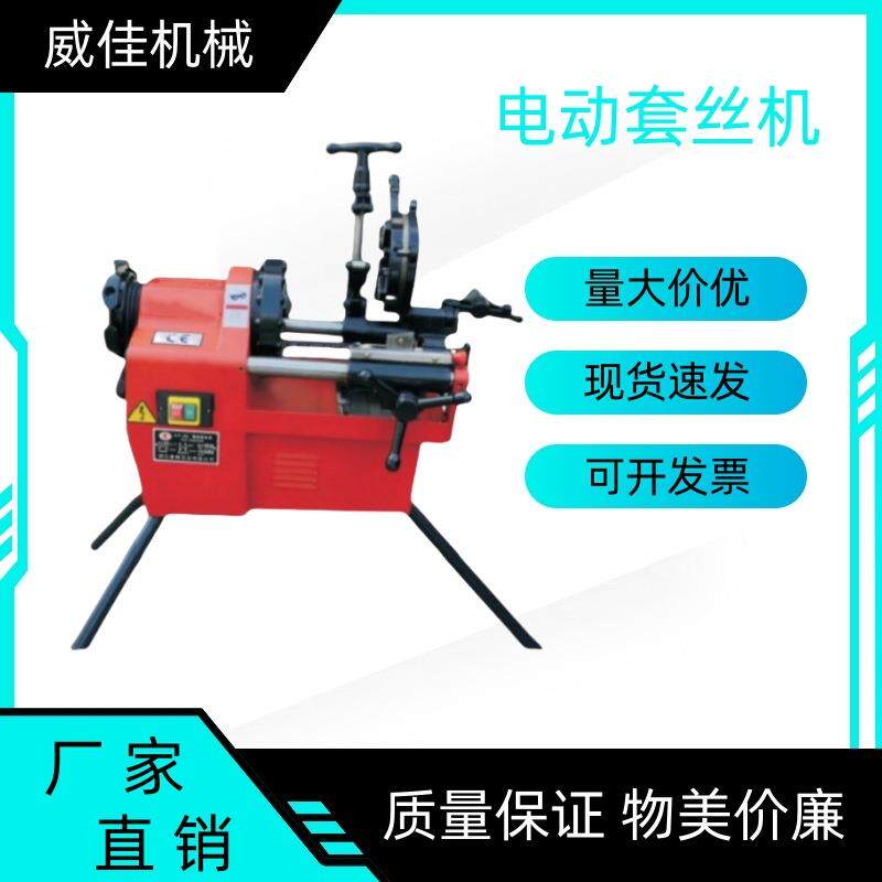 厂家直销电动套丝机镀锌管水管车丝机管道开牙机