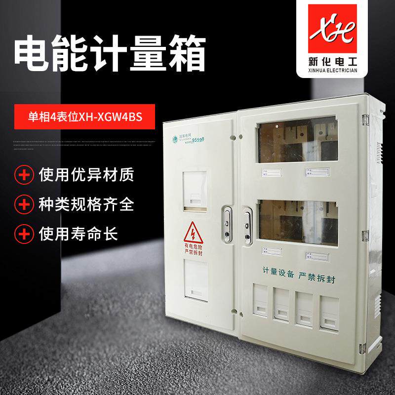 单相四表位玻璃钢电表箱 白灰新标准计量箱4户配电箱塑钢箱光伏箱